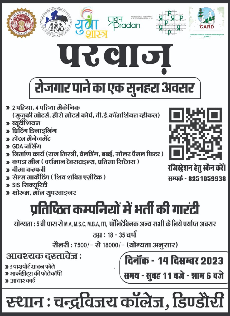 बेरोजगारों के लिए सुनहरा अवसर युवा महासम्मेलन का आयोजन । #Job #govt #pradan #dindori #collacterdindori #JansamparkMP #जनसंपर्क