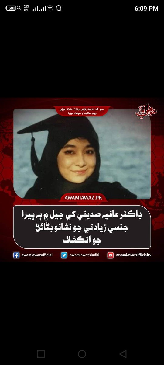 میری پیاری بہن پہ ظلم اور ستم ڈھائے جا رہے ہیں لعنت ہو