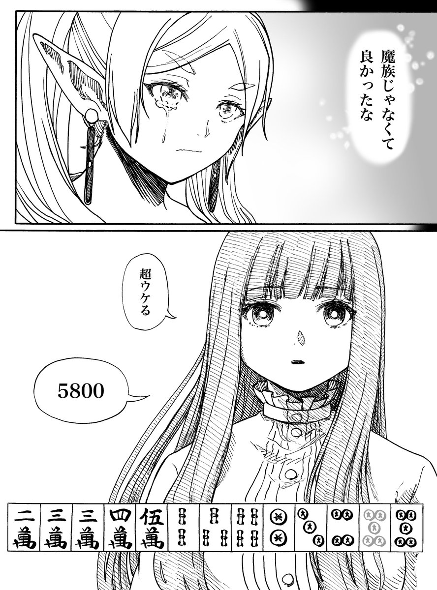(2/2)  #葬送のフリーレンと喧嘩稼業とか麻雀漫画とか