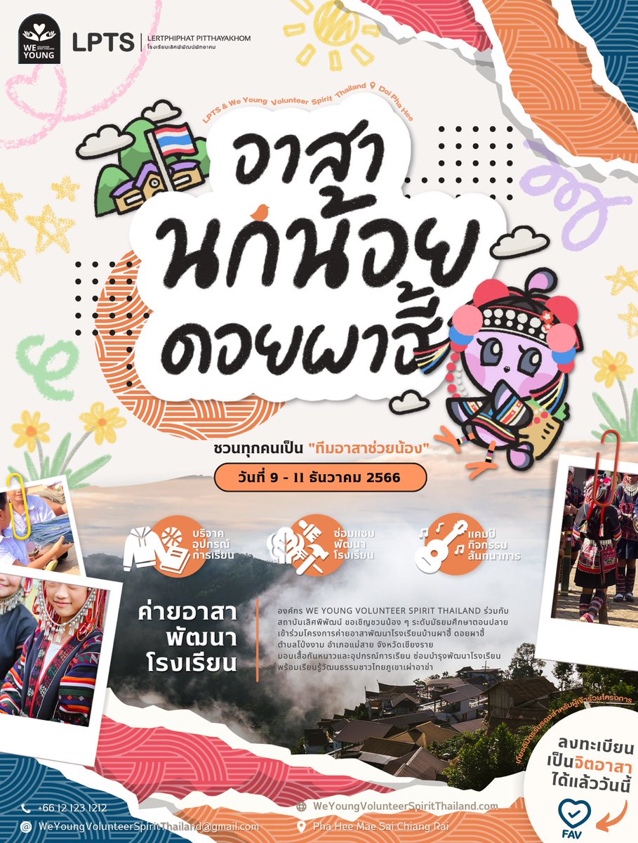 LPTS_CM's tweet image. 🏕

LPTS VoIunteer Cāmp At Doi Pha Hēe
    #อาสานกน้อยดoยผาฮี้_LPTS

เชิญชวนน้อง ๆ ร่วมโครงการค่ายอาสาพัฒนาสถาuศึกษๅโรงเรียuบ้าuผๅฮี้ ณ ดoยผๅฮี้ จังหวัดเชียvราย พร้อมเรียนรู้วัฒนธรรมชๅวไทยภูเขๅเผ่ๅอาข่ๅ

     9 - 11 DEC |📍CHIĀNG RĀI

— รายละเอียดกิจกรรม : shorturl.asia/o37EH