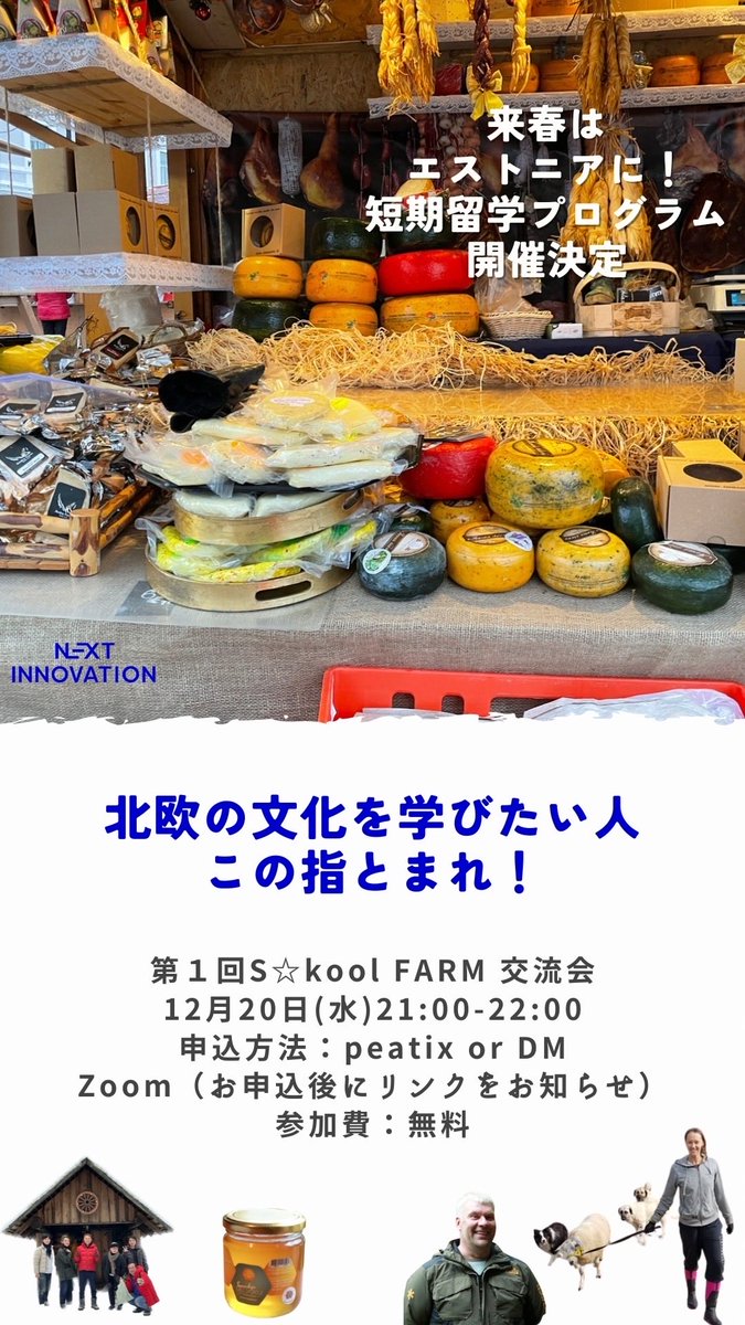 next_innov_ee's tweet photo. S⭐️KOOL FARMの鈴木です⚾️

12月のオンライン交流会の告知です！
【第1回S★kool FARM オンライン会】
日時：12月20日（水）21:00-22:00
場所：Zoom（お申込み後にリンクをお送りさせて頂きます）
参加費：無料

https://t.co/BavSBV19V9

お申込みはこちら👆 https://t.co/TBDqn1vV5F