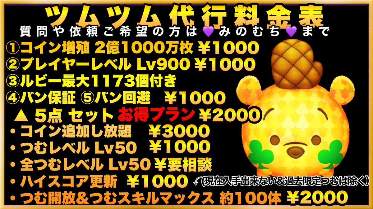 Ruzfun's tweet photo. 🔥🔥今だけ🔥🔥
#ツムツム代行無料 
💠期間限定プラン💠
①コイン2億1000万
②プレイヤーレベル900
③ルビー最大1173個
④バン保証
⑤バン回避
①～⑤セットなんと2000円です⭐️
 #ツムツムチート #ツムツムコイン #ツムツムハート #ツムツムグループ #ツムツム https://t.co/A00IIo7BfK
