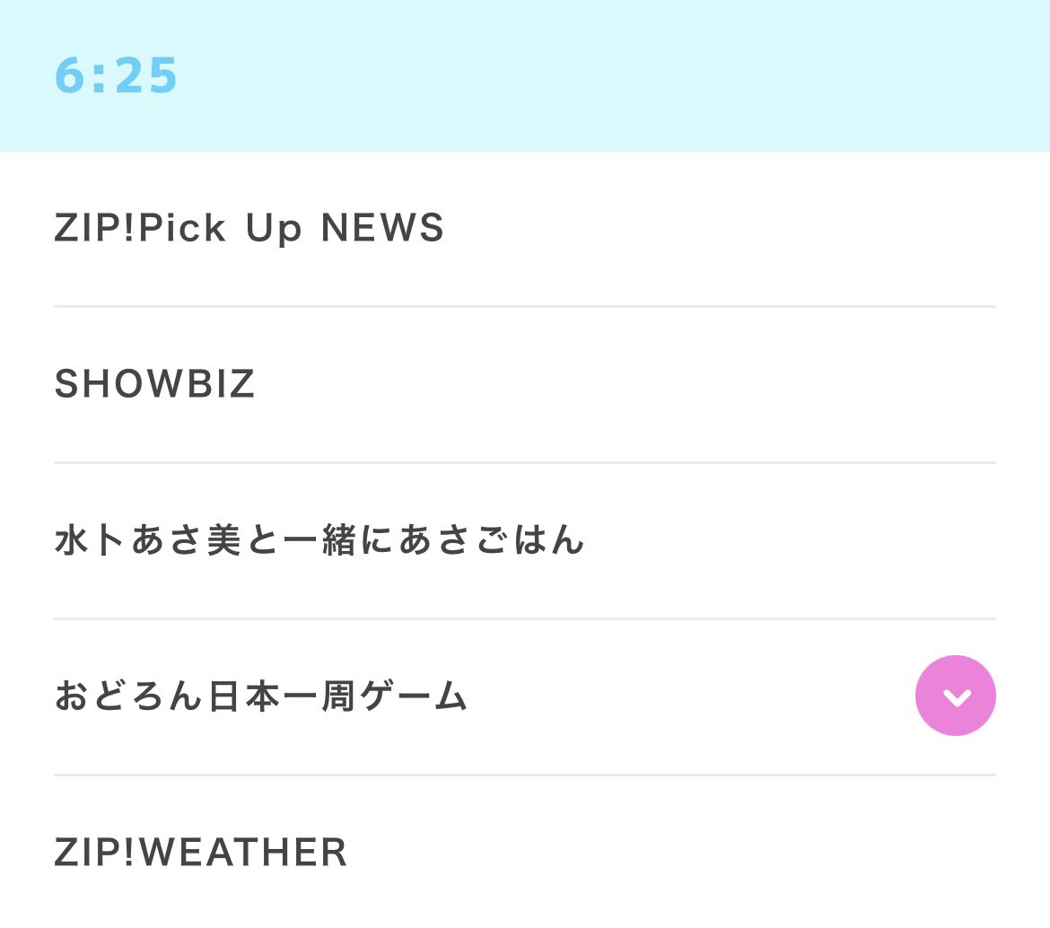 明日のZIP!でWonkaが取り上げられるコーナー'SHOWBIZ'っていうコーナーで、放送が6:25〜の時間帯っぽい🧐💭
ntv.co.jp/zip/timetable/