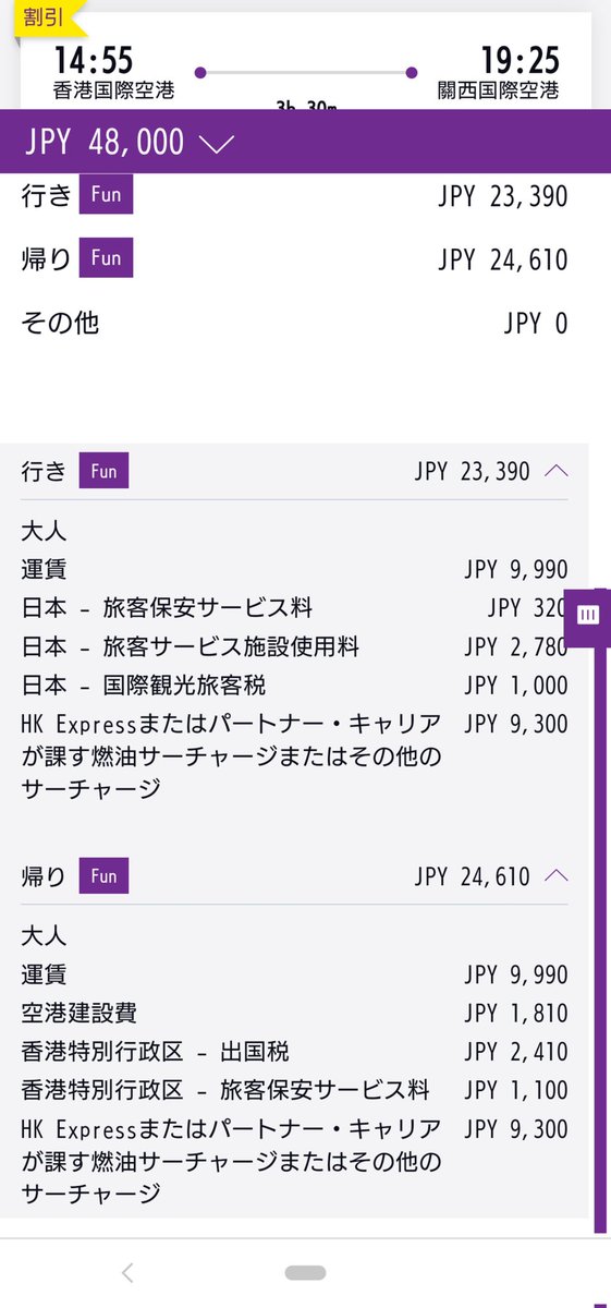LCC取ろうとした時の、「え！？マジ！？この値段で行けるの！？」からの「は！！！！！！！！！？？？？？？？？？？？」の瞬間が本当に嫌い