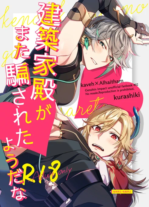 【既刊通販のお知らせ】手元にあるカヴェアル本追納しました!これでラストになるのでお求めの方はリンクよりどうぞ!(センシティブ怖いので表紙の一部を隠してます) 