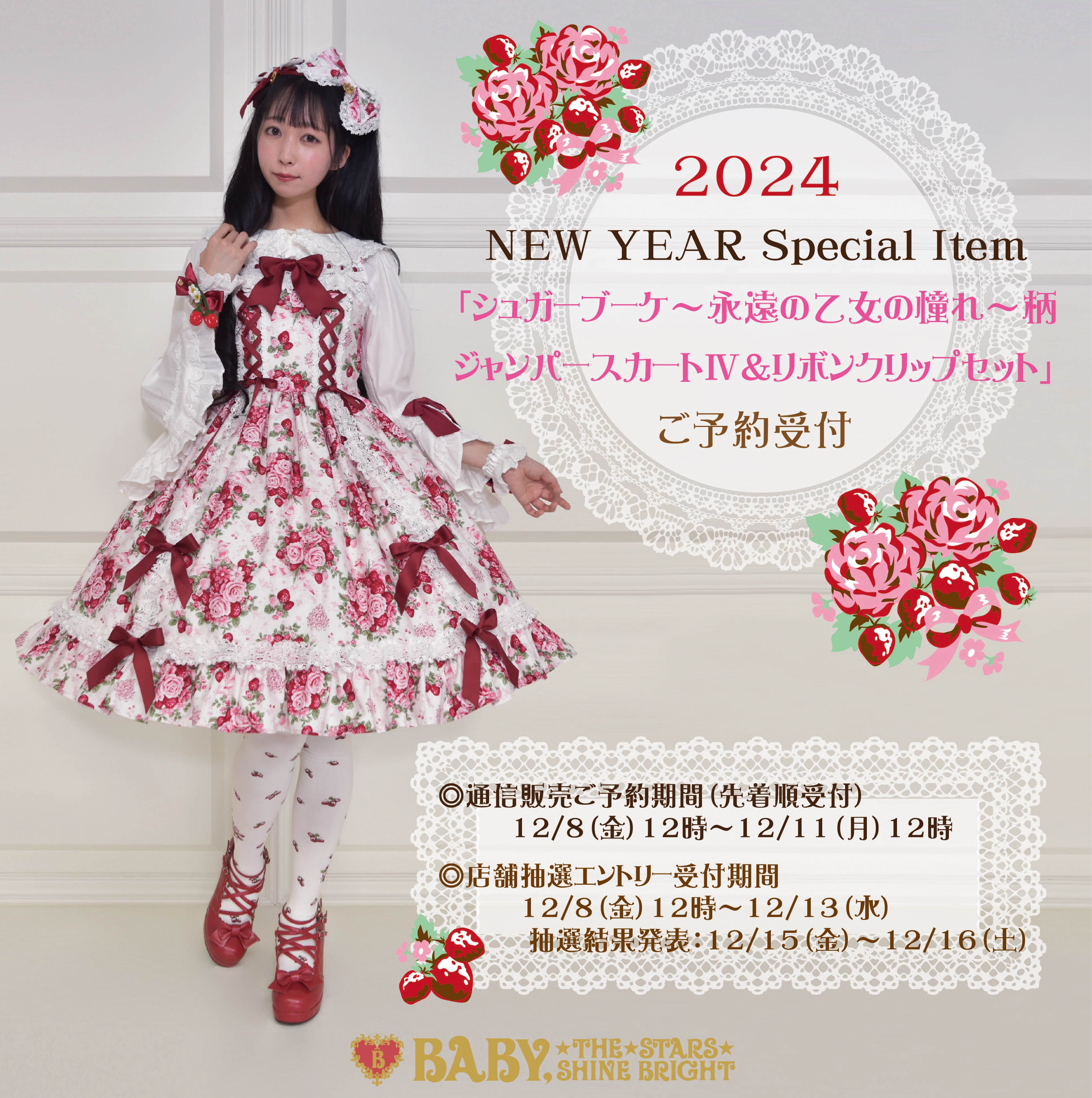 BABY,THE STARS SHINE BRIGHT シュガーブーケ柄 JSK