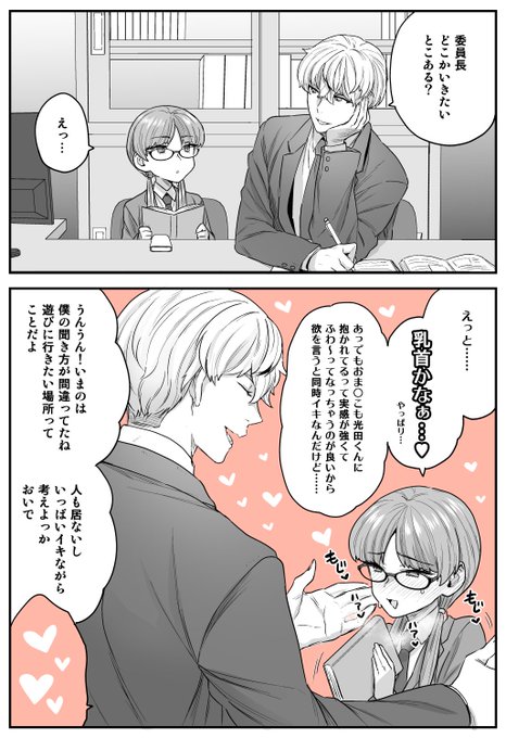 『委員長と光田くん』とは……TKBが弱い(※弱くさせられた)温和眼鏡の委員長と、ちょっと愛が重い光田くんのカップルです。(久しぶりに「委員長と光田くん」シリーズを出すのでおさらいです) 