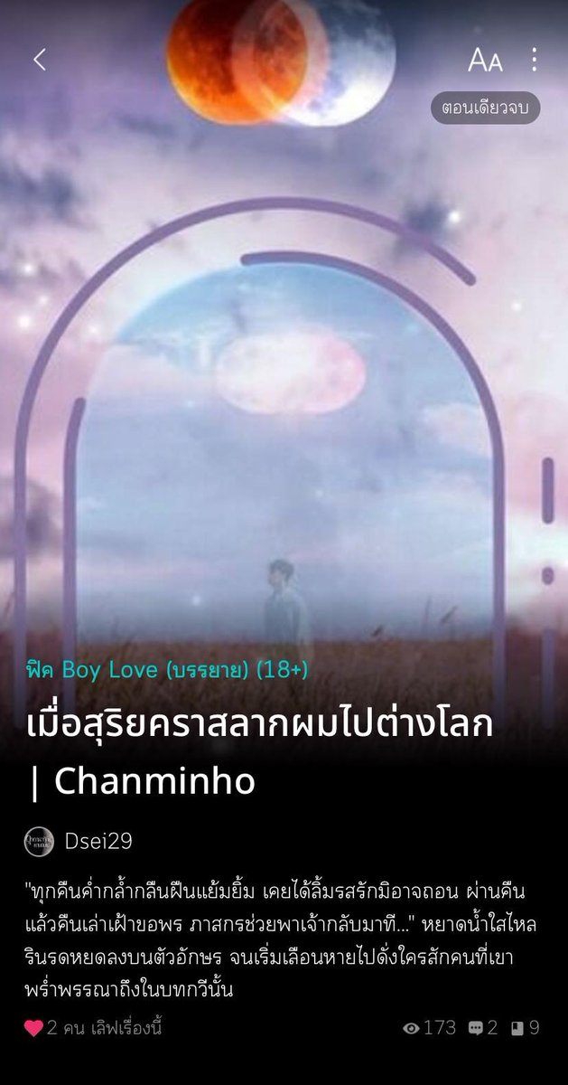 chanminho_space's tweet photo. ดาราจักรที่ ๑๔

เมื่อสุริยคราสลากผมไปต่างโลก | chanminho

โดย Dsei29

🌇link https://t.co/FT6uM4vC8a

#ดุจดาราจักรชานมินโฮ #ห้องสมุดเด็กหลง #ชานมินโฮ https://t.co/v1ITgwSlsd