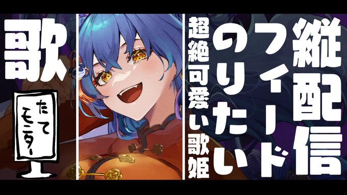 【歌枠/SINGING】のんびり歌います。【#えとなま】 #shorts #歌枠 #Vtuber 