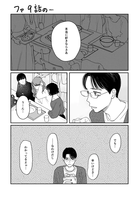 9話の二次創作です!グルグルするさとみくん。1-3/9 