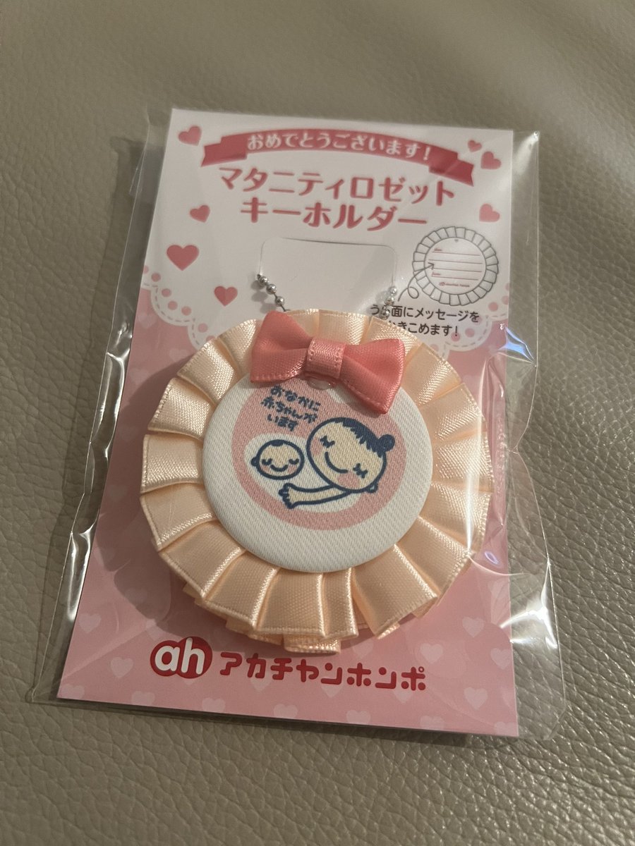 chailassi's tweet image. #アカチャンホンポ　の妊婦キーホルダーもらえた！これ助かる。ひとまわり大きくて、ちゃんと目立つ。電車の優先座席の前に立ってても、ほとんどの人はスマホに夢中で妊婦には気づいてもらえないから涙。このキーホルダーで、自分もはじめて他の妊婦さんに気づくことができた。デザイナーさんに感謝🙏