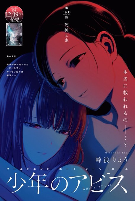 木曜ヤンジャン発売日！ 『』 第159話「死神と鬼」 カラー表紙