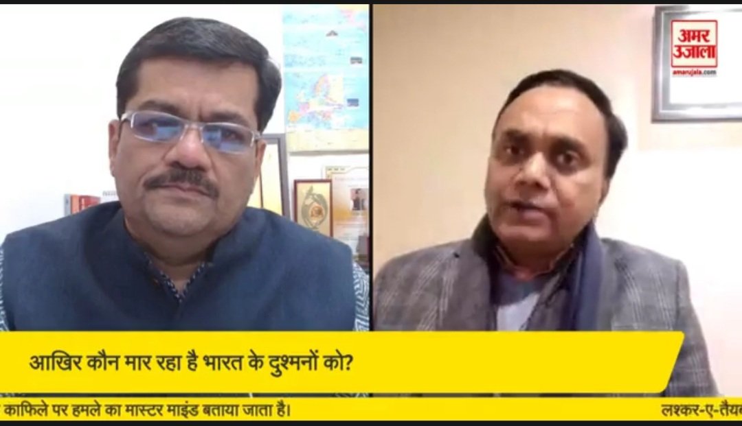 Gave an interview to 'Amar Ujala' on 'issues relating to several terrorists being killed inside Pakistan, its possible reasons, current state of #counterterrorism and #intelligencesharing cooperation in international community and imperatives regarding it', this evening.