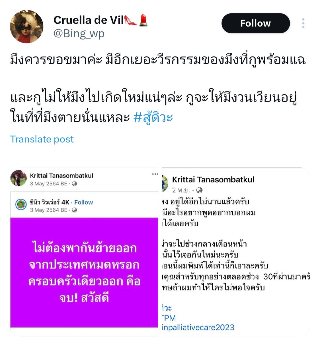 governtalk's tweet photo. @bellevkij @political_drama ถึงกับไม่ให้ไปเกิดใหม่ สงสัยทำงานอยู่ในนรก https://t.co/gShZtObje2