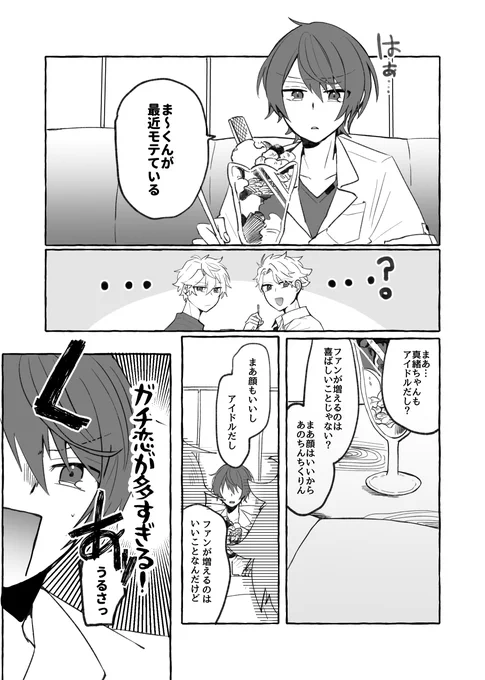 書きかけのまおりつの漫画2P(供養)(真緒 ほとんどおらん)