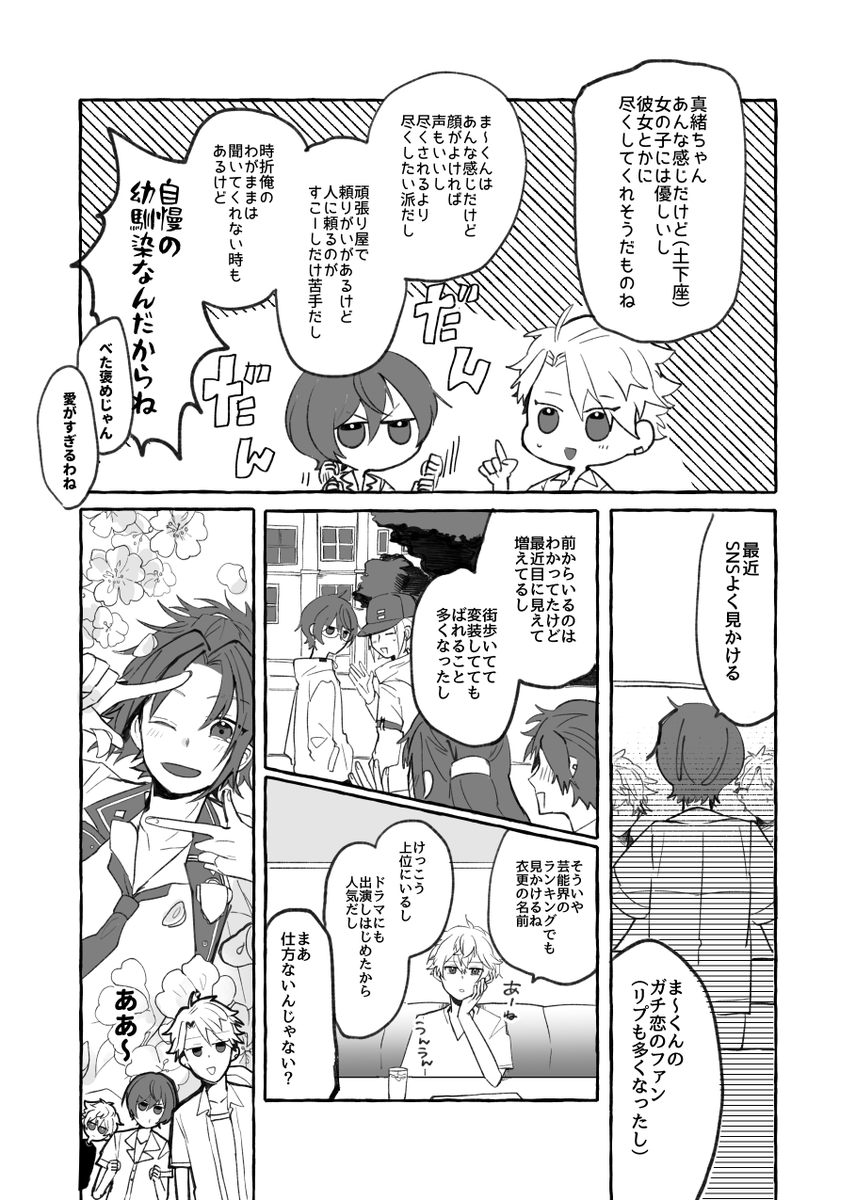 書きかけのまおりつの漫画2P(供養)(真緒 ほとんどおらん)