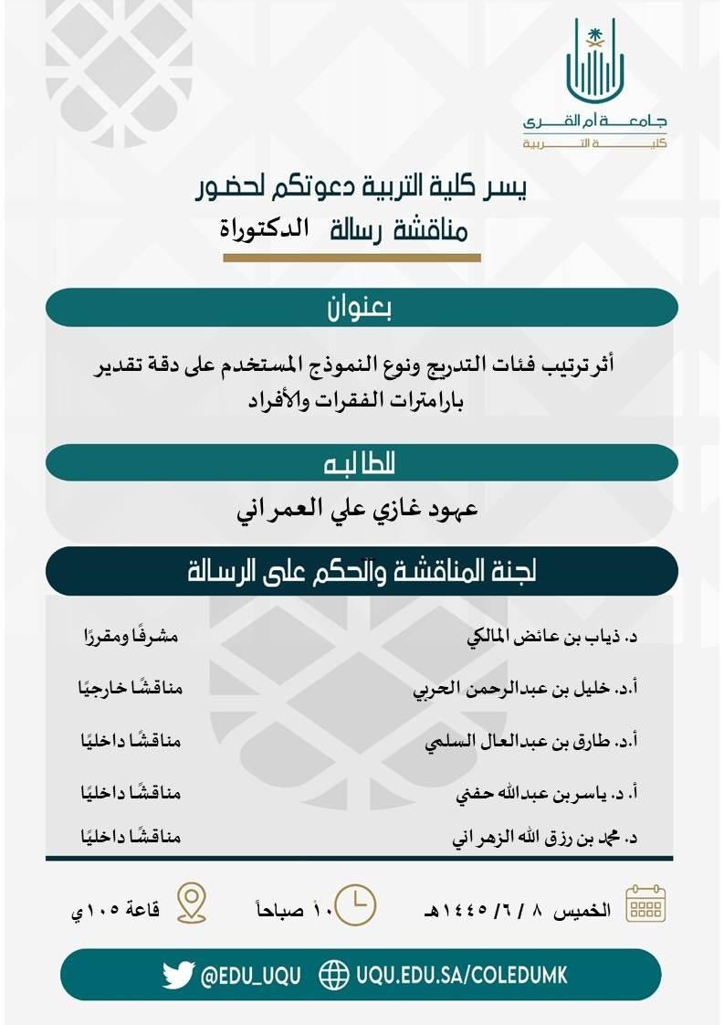 كلية التربية (@edu_uqu) on Twitter photo 