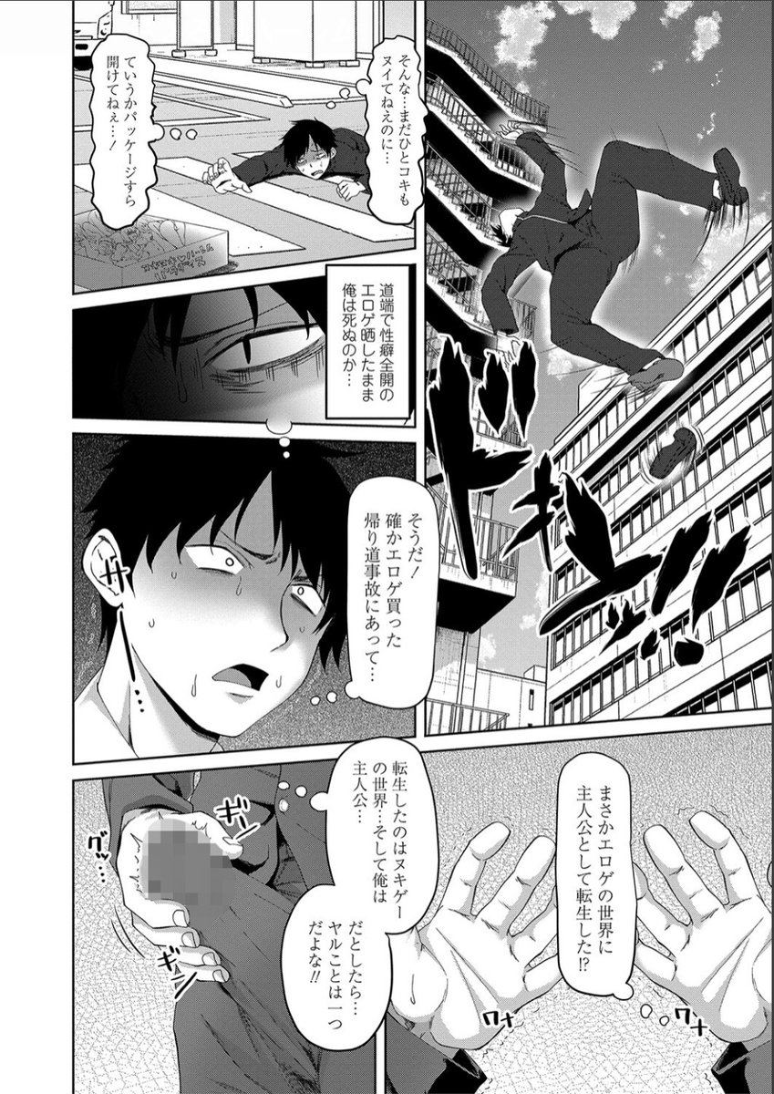 RT @yaki19saba: 起きたらそこはエロゲの世界で…  #PR 1/6