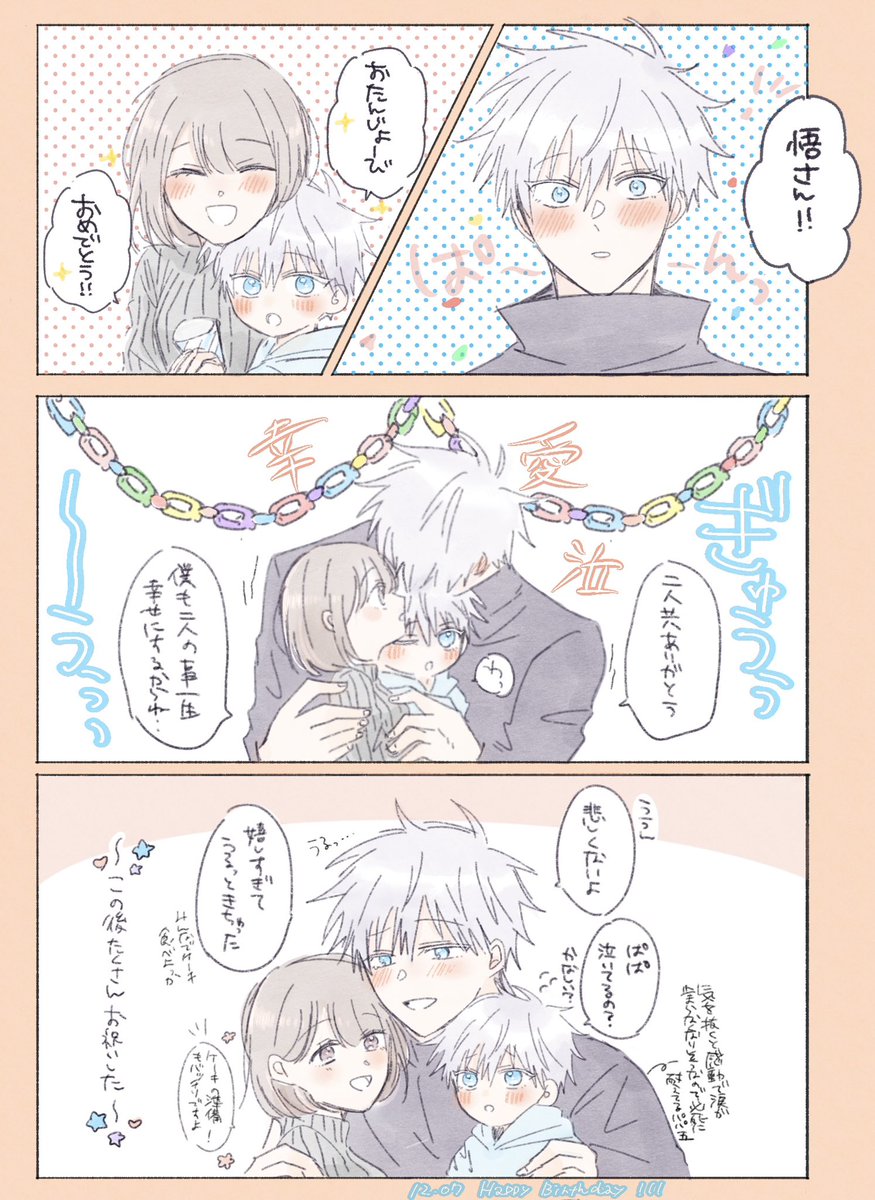 夢夢さん 五夢 🎂🎉 ⚠︎夢主顔有り/五と🌸の息i子がいます | はむ🐹ྀི さんの