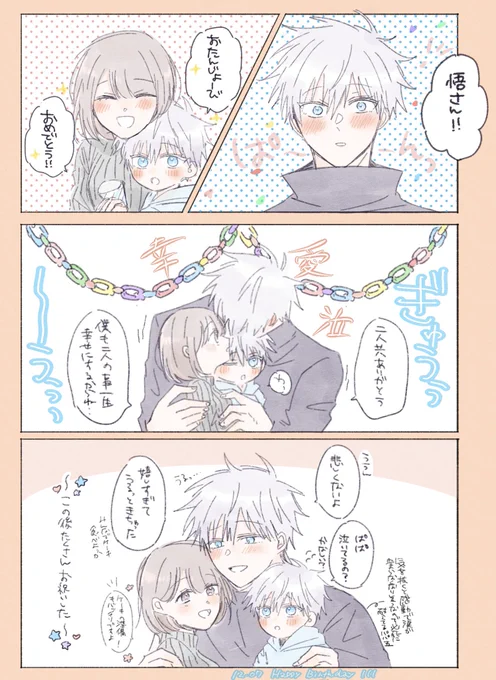#じゅじゅプラス  五夢  🎂🎉  ⚠︎夢主顔有り/五と🌸の息i子がいます