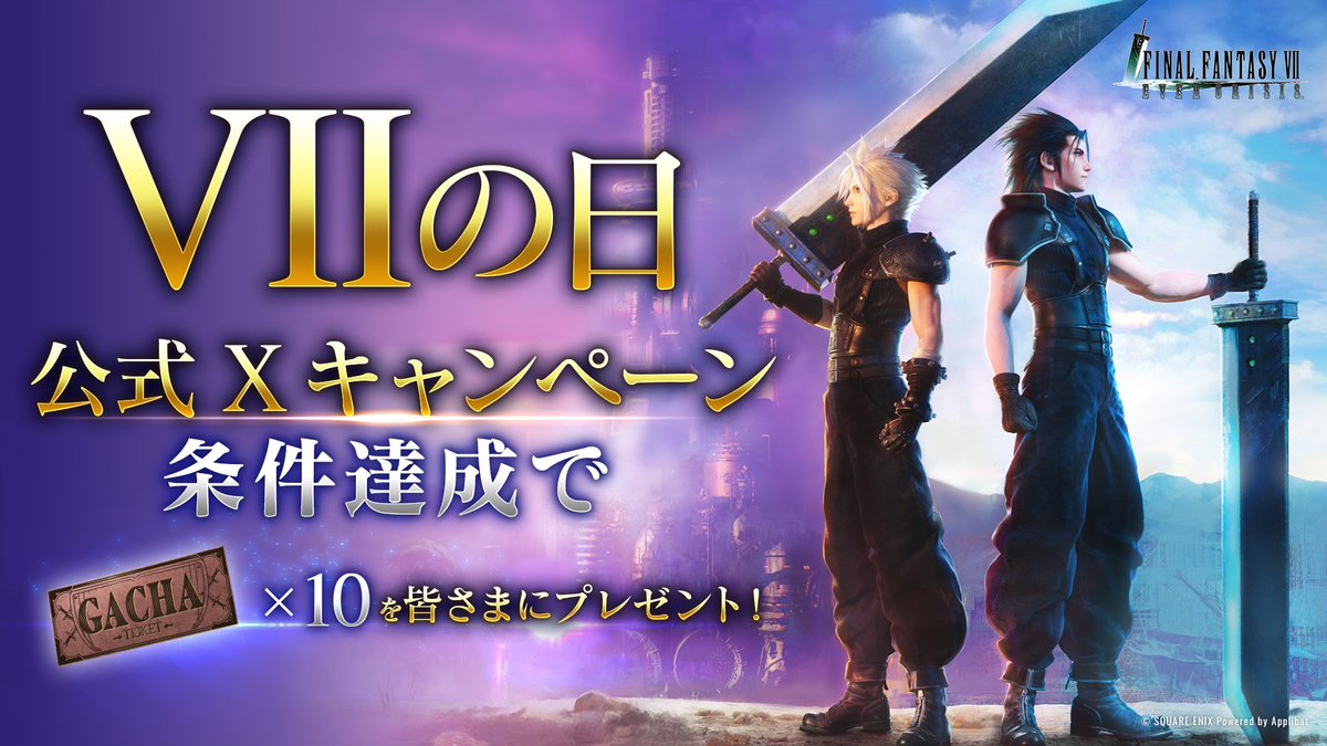 【VIIの日 公式Xキャンペーン】 @FFVII_EC_JPと@FFVII_EC_ENのキャンペーン参加者数の合計が7,777達成でゲーム内アイテム「ガチャチケットx10」を皆さまにプレゼント！ 参加方法はこちら！ 1.@FFVII_EC_JP をフォロー 2.本投稿をリポスト 〈期限: 12/13(水)23:59〉 #FF7EC #FF7エバークライシス