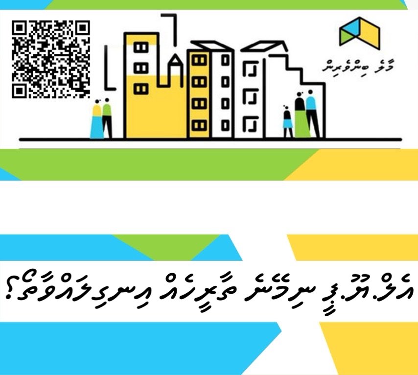 MaleBinverin's tweet photo. އެތަކެއް ރައްޔިތުން މިވަގުތު އިންތިޒާރު ކުރަމުން ދަނީ LUP ނިމޭނެ ދުވަހަކަށް ،ރަޖިސްޓްރީ ނުލިބި ބިން ހަވާލުނުކޮށްތިބި ރައްޔިތުންނަށް މިދުވަސް އަންނާނީ ކޮންއިރަކުންތޯ؟ @MoNPHImv
#Binveriya
#KobaMageyGoathi
#MaleyVoice
#AsaasyHaqqu
#Boahiyaavahikan https://t.co/eEAjj2iSyt