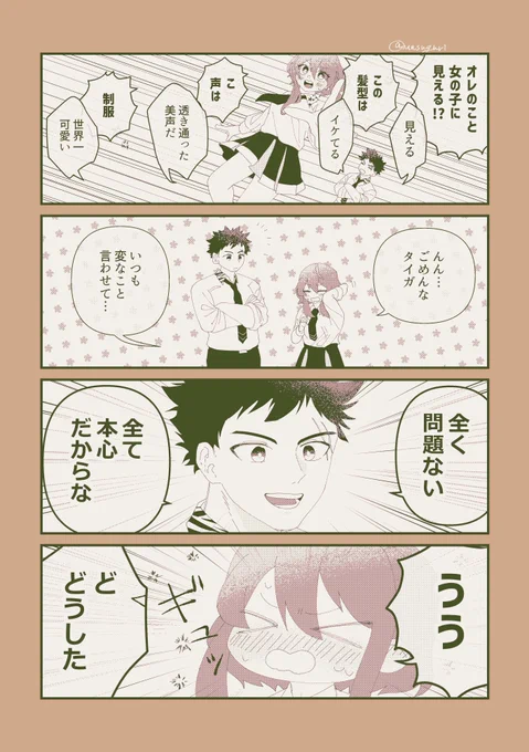タイカト 