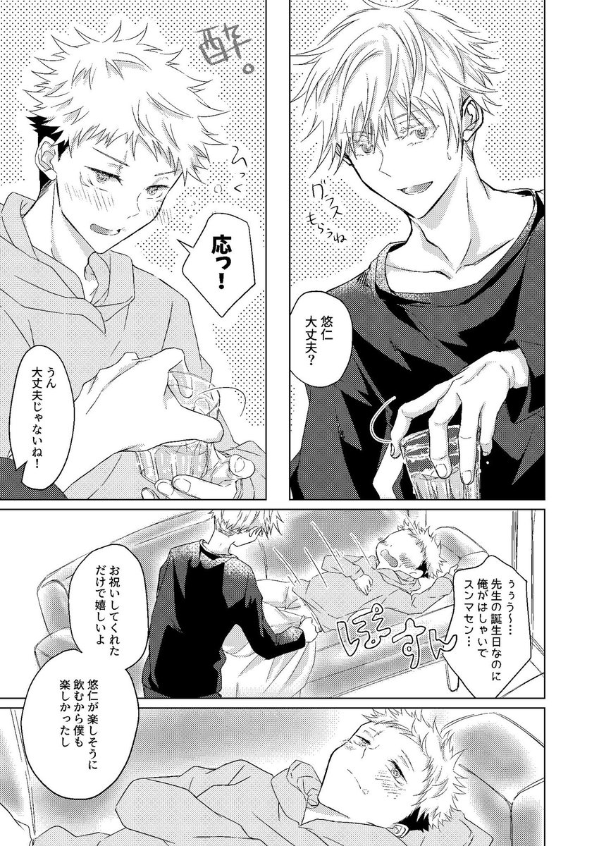 去年の再掲です!!さとるお誕生日おめでとう〜🥳✨ 酔って本音が漏れる🐯くん。(五悠)1/2