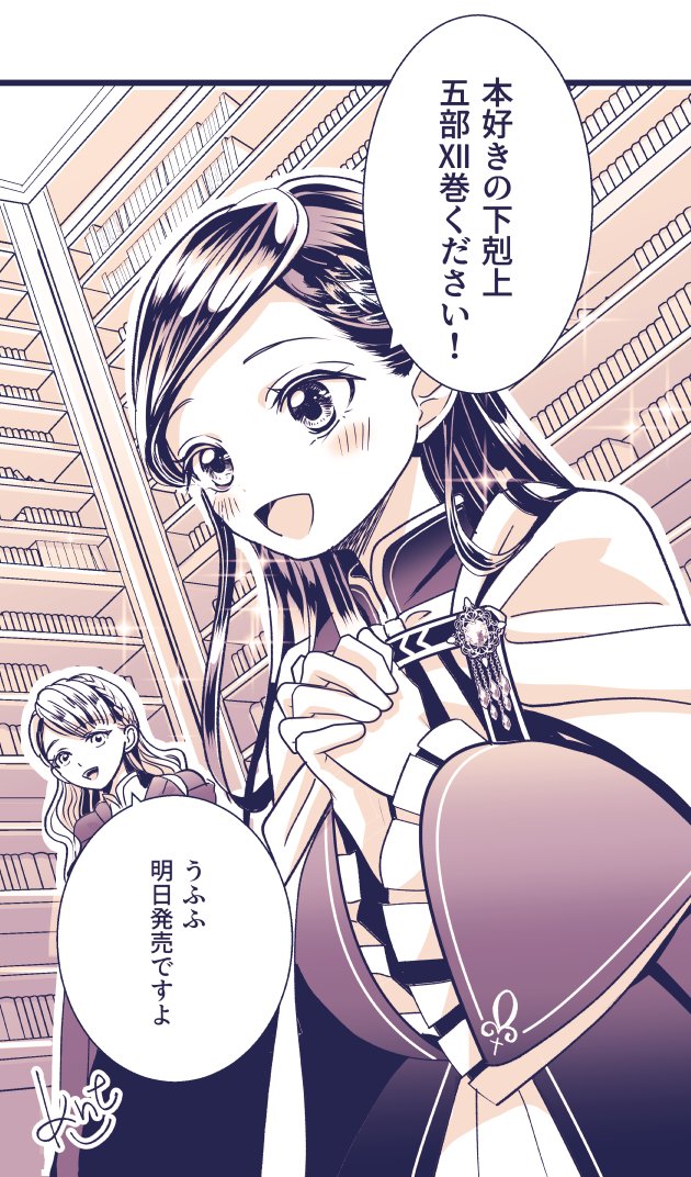 本好きの下剋上 五部Ⅻ 発売日まであと2日！ また3部アニメ化お