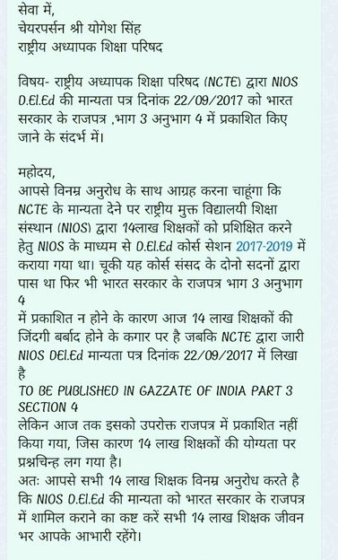 #NIOS_DELED की डिग्री सिर्फ प्रशिक्षण तक सिमित नहीं अपितु आद॰ श्री <a href="/narendramodi/">Narendra Modi</a> जी के द्वारा 14 लाख परिवारों के रोजगार के हितार्थ में कल्याणकारी योजनाओं में से एक है।@ncteDelhi के स्वीकृति को गजट में प्रकाशित करवाने की कृपा करें।🙏
<a href="/PMOIndia/">PMO India</a> <a href="/dpradhanbjp/">Dharmendra Pradhan</a> <a href="/BJP4India/">BJP</a> <a href="/DrRPNishank/">Dr. Ramesh Pokhriyal Nishank</a>