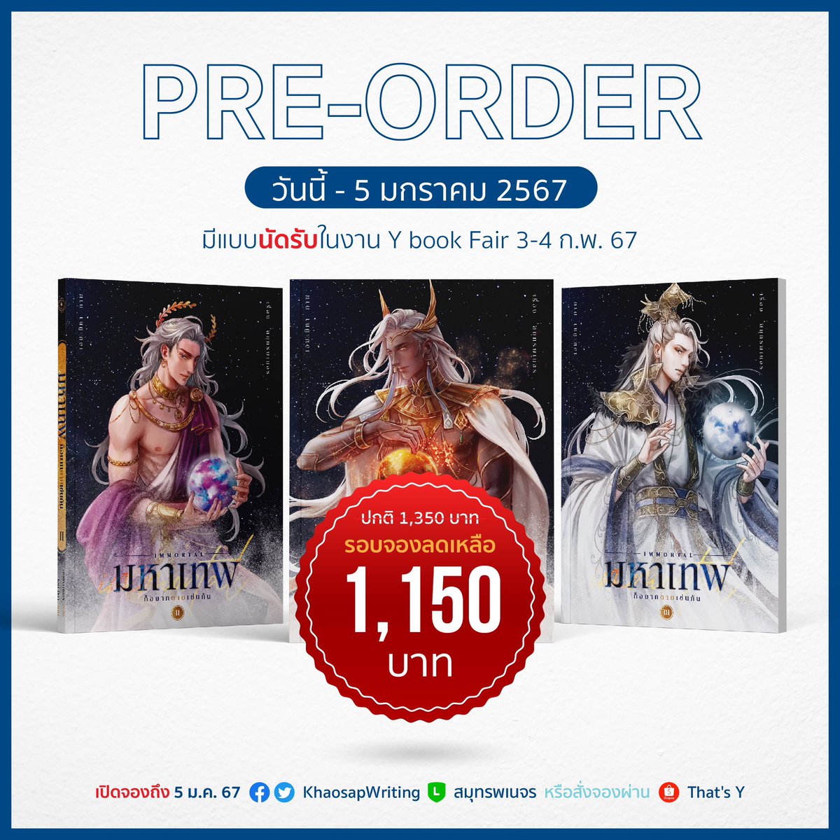 🎁 แจกนิยายรับปีใหม่+คริสต์มาส 🎄

แจก #มหาเทพก็อยากตายเช่นกัน 1 ชุด เพราะมหาเทพหล่อมาก สนุกมาก สายแฟนตาซีทุกคนควรอ่าน!!

⚡️กติกา⚡️
- รีทวิต 
- เป็นฟลวแอคนี้
- เมนชั่นเล่าว่าหากคุณหลับไป 65 ล้านปี สิ่งที่จะทำหลังตื่นมาคืออะไร

ประกาศผล 25.12.66 เวลา 22.00 น.
❗️ออกค่าส่งเองจ้า❗️