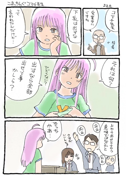コマチ先生、描いた_φ(・_・

#きゃぴ 