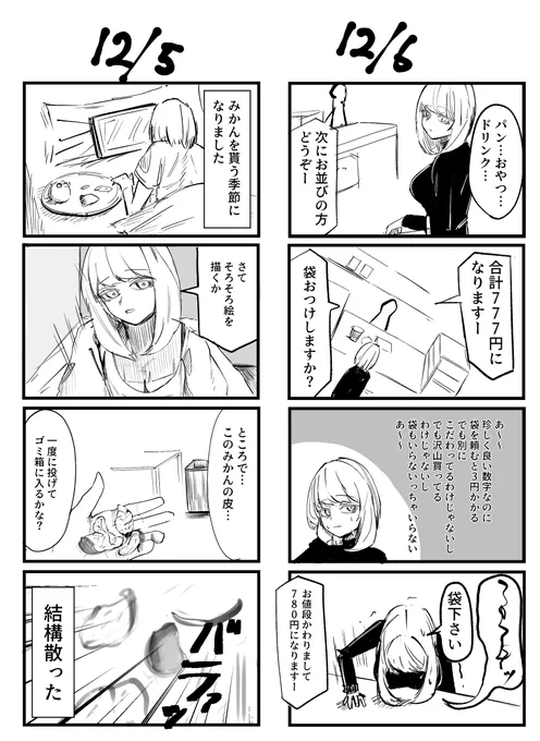 秋山ちゃん絵日記37 
