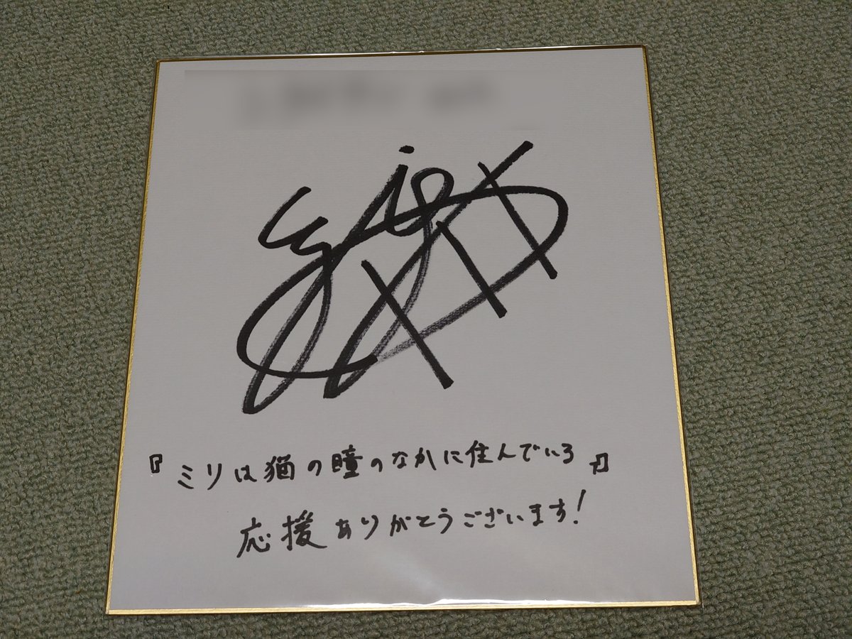結構前に読み終えていましたが、#ミリは猫といっしょに のキャンペーン