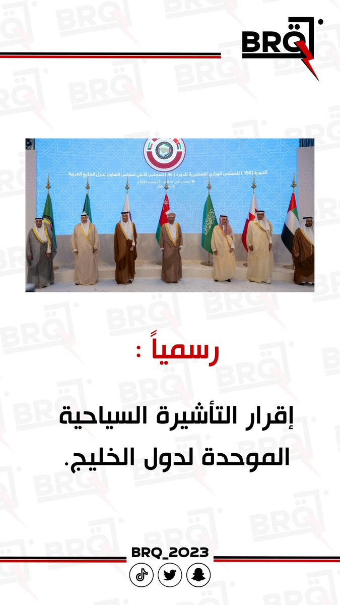 رسميًا:

إقرار التأشيرة السياحية الموحدة لدول الخليج.