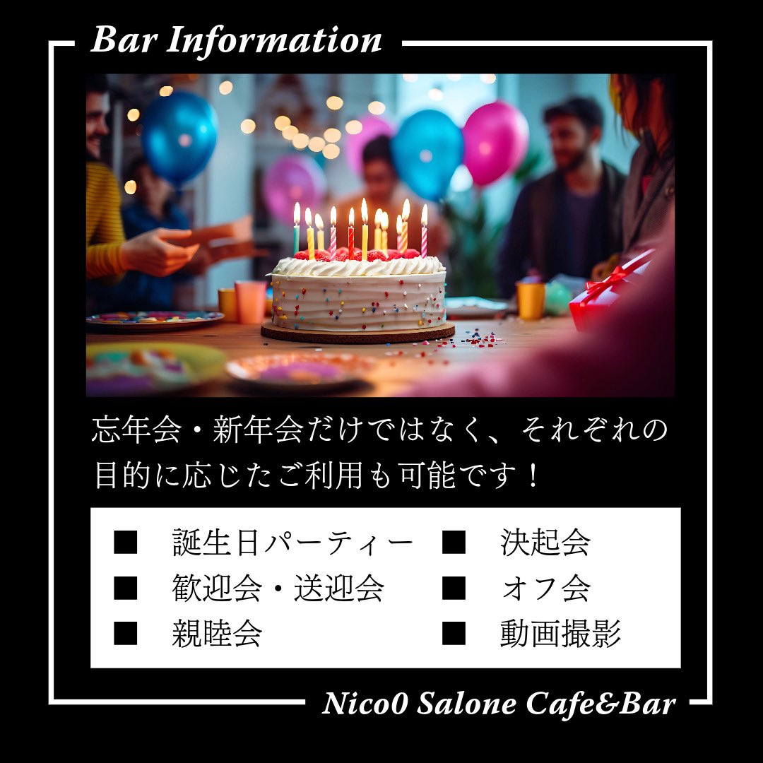 nico0_BAR's tweet photo. いつもと違った雰囲気で忘年会は如何でしょうか？🥂✨

是非ご予約お待ちしております🍸✨ https://t.co/P73Ltt8KAC