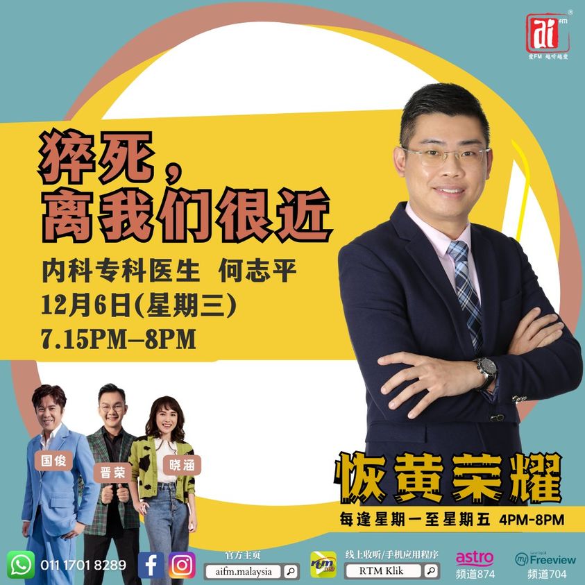 CheePengHor's tweet image. Tq AiFM for the invitation to share on Sudden Death. Hard to prevent but we can modify our lifestyle, regular health check to reduce the risk. 

Everyone should be trained on #basiclifesupport &amp;amp; how to use AED! We can save a life anytime anywhere!