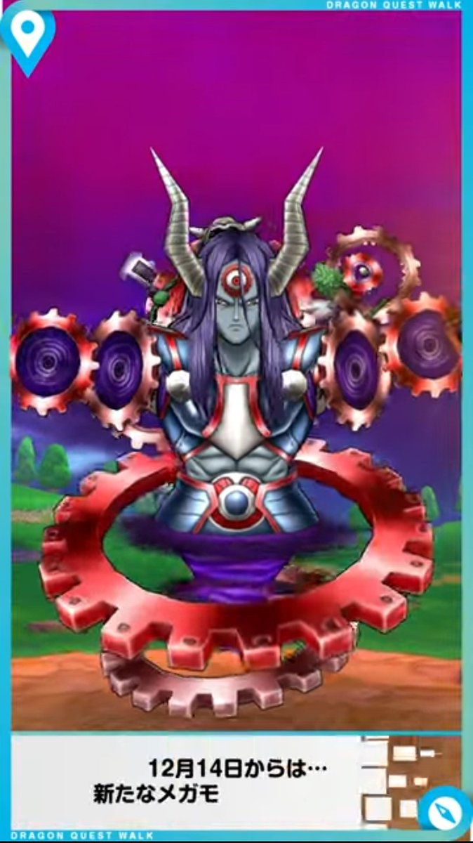 #ドラクエウォーク
オムドか🤔キリが良いしこれ終えたら卒業しよ～