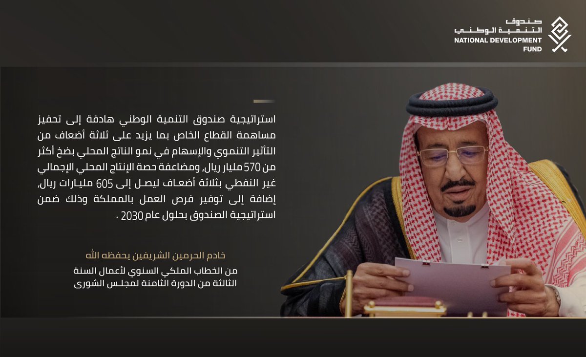 صندوق التنمية الوطني (@ndf) on Twitter photo بتوجيه ومتابعة سمو #ولي_العهد رئيس مجلس إدارة صندوق التنمية الوطني <a href="/NDF/">صندوق التنمية الوطني</a>، وبتكامل شركاء منظومة التنمية من الصناديق والبنوك التنموية سنحقق تطلعات #خادم_الحرمين_الشريفين في تلبية طموحات وطننا الغالي 🇸🇦
#ميزانيه_السعوديه2024 بتوجيه ومتابعة سمو #ولي_العهد رئيس مجلس إدارة صندوق التنمية الوطني <a href="/NDF/">صندوق التنمية الوطني</a>، وبتكامل شركاء منظومة التنمية من الصناديق والبنوك التنموية سنحقق تطلعات #خادم_الحرمين_الشريفين في تلبية طموحات وطننا الغالي 🇸🇦
#ميزانيه_السعوديه2024