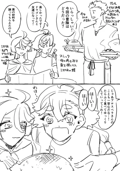 スレミオinジェターク酒場漫画 