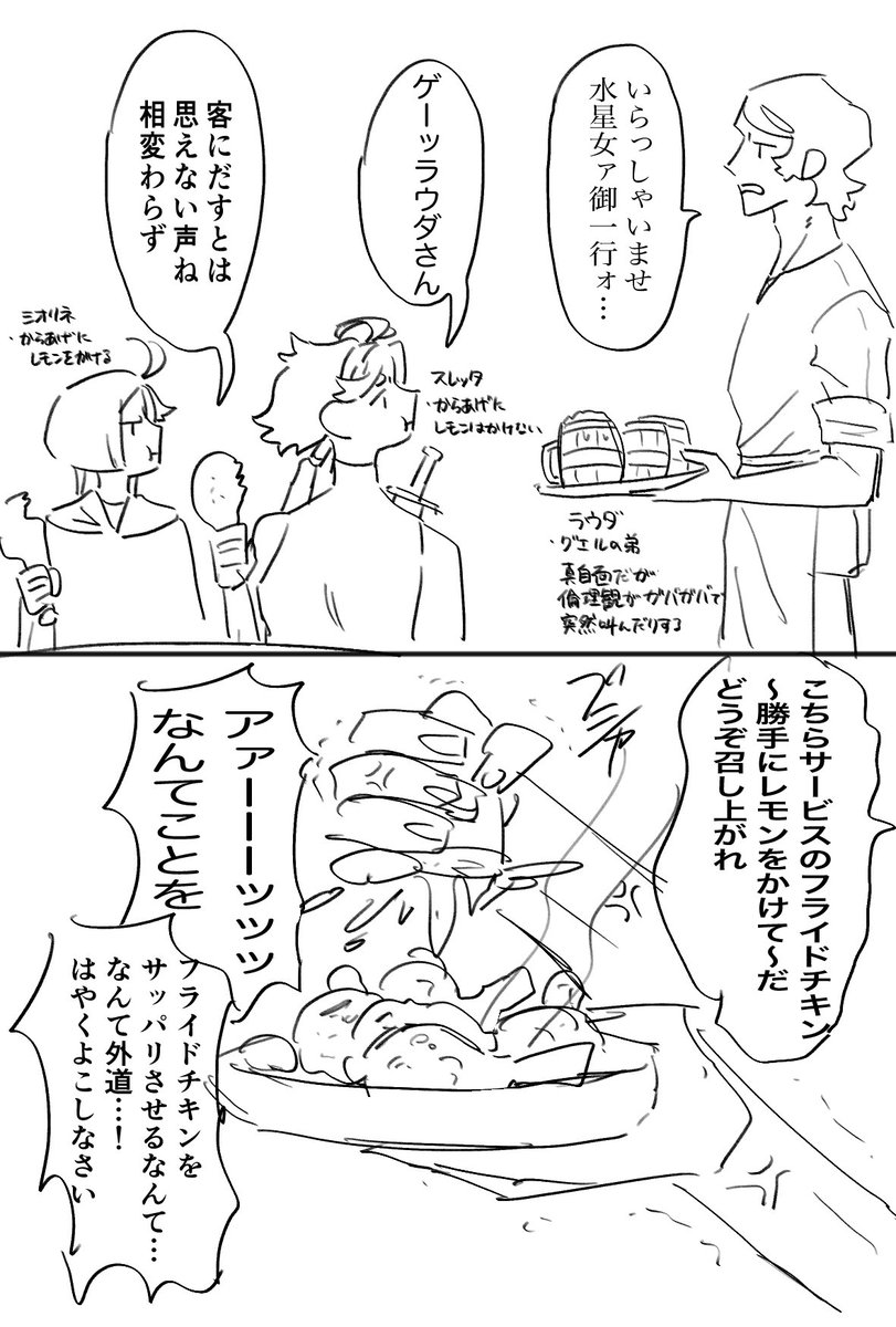 スレミオinジェターク酒場漫画 