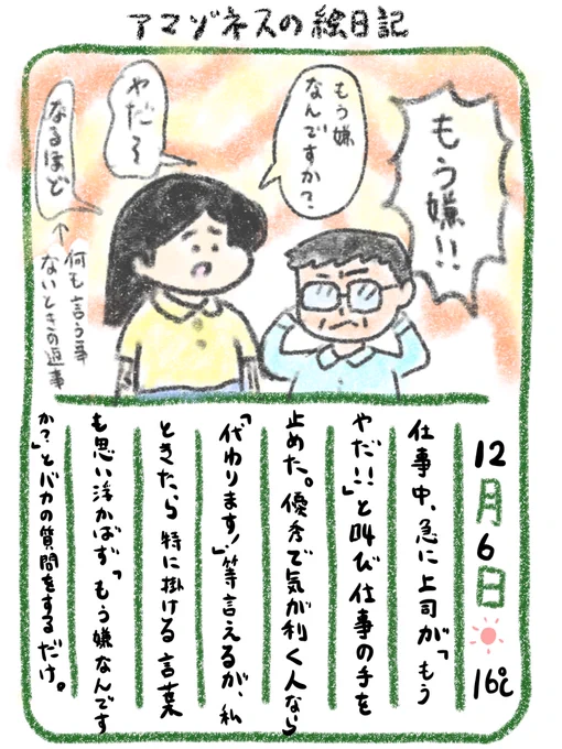 【絵日記】そう言ってるのに 