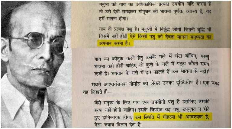 neeraj_jhaa's tweet photo. "गाय तो प्रत्यक्ष पशु है। मनुष्यों में निर्बुद्ध लोगों जितनी बुद्धि भी जिसमें नहीं होती ऐसे किसी पशु को देवता मानना मनुष्यता का अपमान करना है।” - सावरकर का कथन हैं।
#FakeNe https://t.co/3nFMLbPxOY