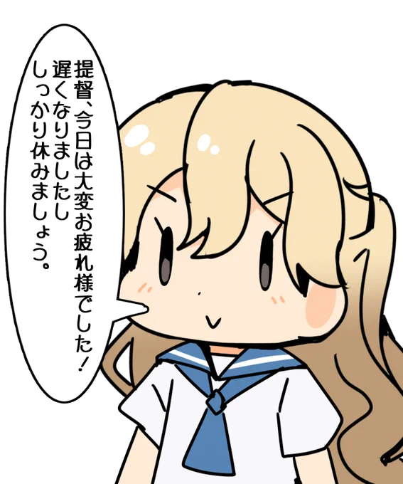 遅くなりましたのでねまぁす! 