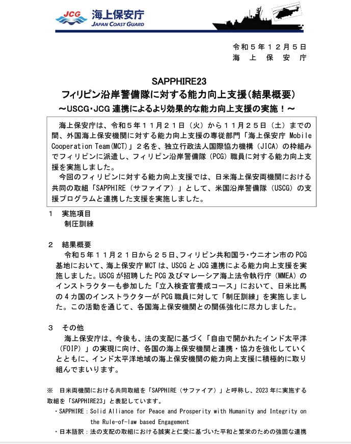 donmimi_hiyoshi's tweet image. SAPPHIRE23 フィリピン沿岸警備隊に対する能力向上支援（結果概要）        #海上保安庁 #SAPPHIRE23 #フィリピン沿岸警備隊 #能力向上支援 minkara.carview.co.jp/userid/106065/…