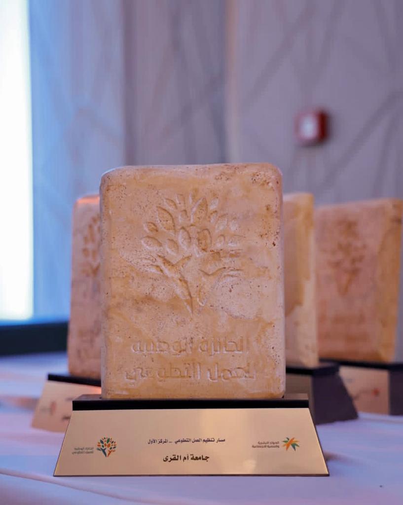 في #يوم_التطوع_السعودي_والعالمي كلنا فخر بحصد ثمار جهود متطوعي ومتطوعات #جامعة_أم_القرى، ونحتفي بتحقيق المركز الأول بـ ⁧#الجائزة_الوطنية_للعمل_التطوعي⁩ بمسار تفعيل العمل التطوعي، نستمد العزم من مستهدفات رؤية المملكة ٢٠٣٠ للوصول نحو مليون متطوع في مجتمع حيوي