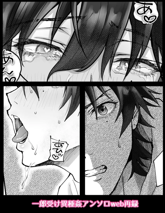 昨年11月に発行された1️⃣くん受け異種姦アンソロに寄稿させていただいた漫画のweb再録です。リンク先🔞 https://t.co/PyM3st17PG 