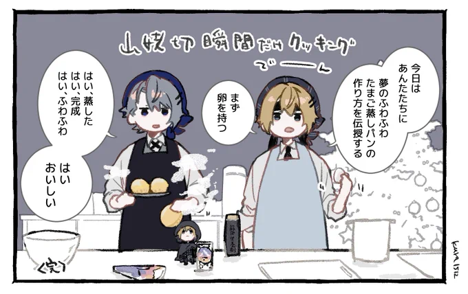 瞬間だけクッキング(ふわふわたまご蒸しパン) 