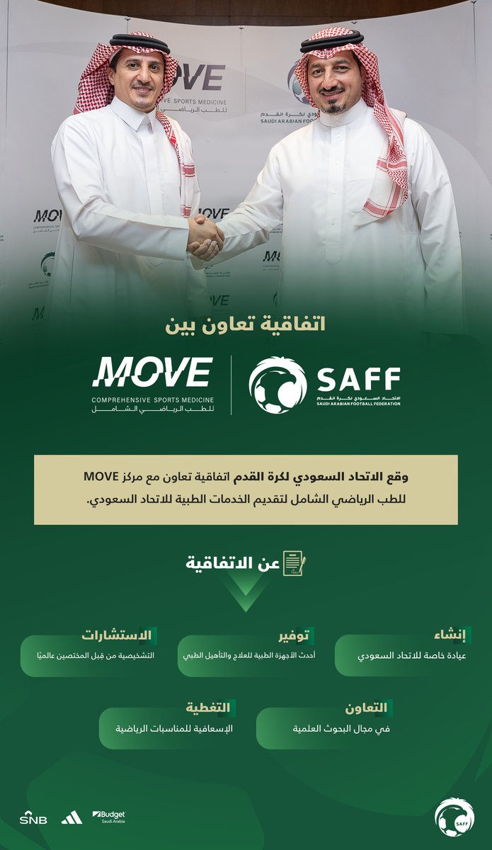 الاتحاد السعودي لكرة القدم و <a href="/MOVEcsm/">MOVE | موڤ</a> يوقعان اتفاقية تعاون لتقديم الخدمات الطبية للاتحاد السعودي. 🔽
🔗- saff.com.sa/news.php?id=26…