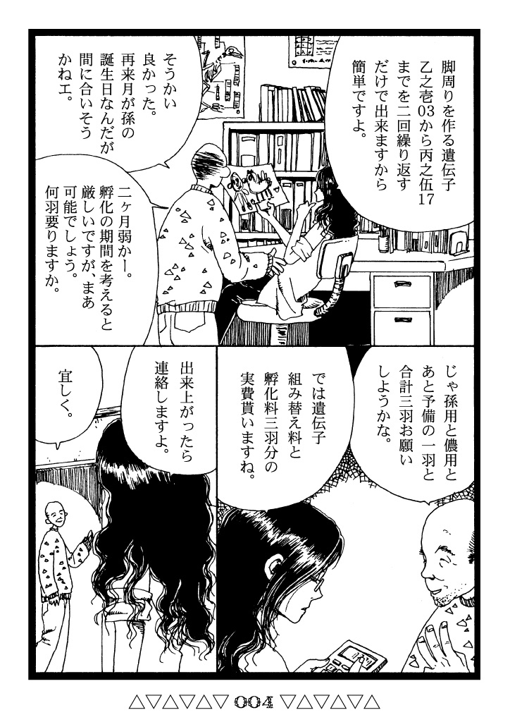 にわとり漫画も有るよ。 (1/8) 